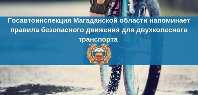 Тематическое фото ГИБДД УМВД России по Магаданской области