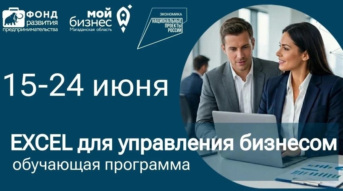 В Магаданской области запускают курс по управленческому учёту Источник