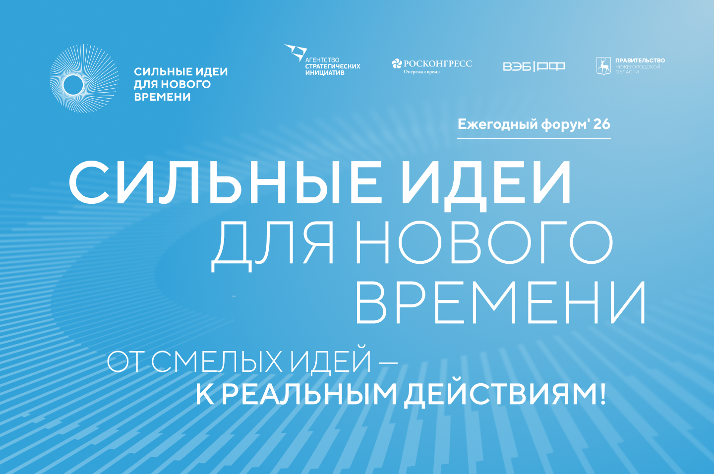 Колымчан приглашают к участию в форуме &quotСильные идеи для нового времени&quot Источник
