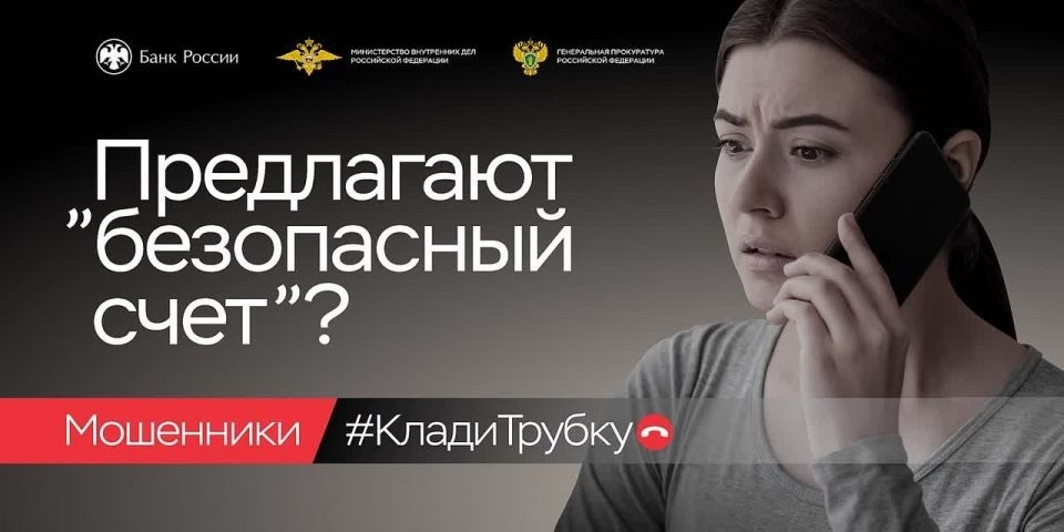 Магаданцам напомнили о мошеннических схемах &quotбезопасный счет&quot Источник