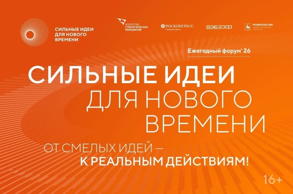 Инициативы на форум &quotСильные идеи для нового времени&quot подали 83 регионов РФ Источник