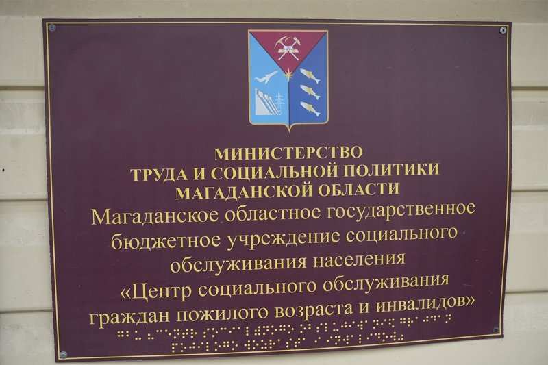 Тематическое фото УМВД России по Магаданской области