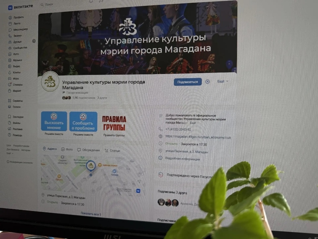 Управление культуры мэрии Магадана признано лучшим сообществом ВКонтакте Источник
