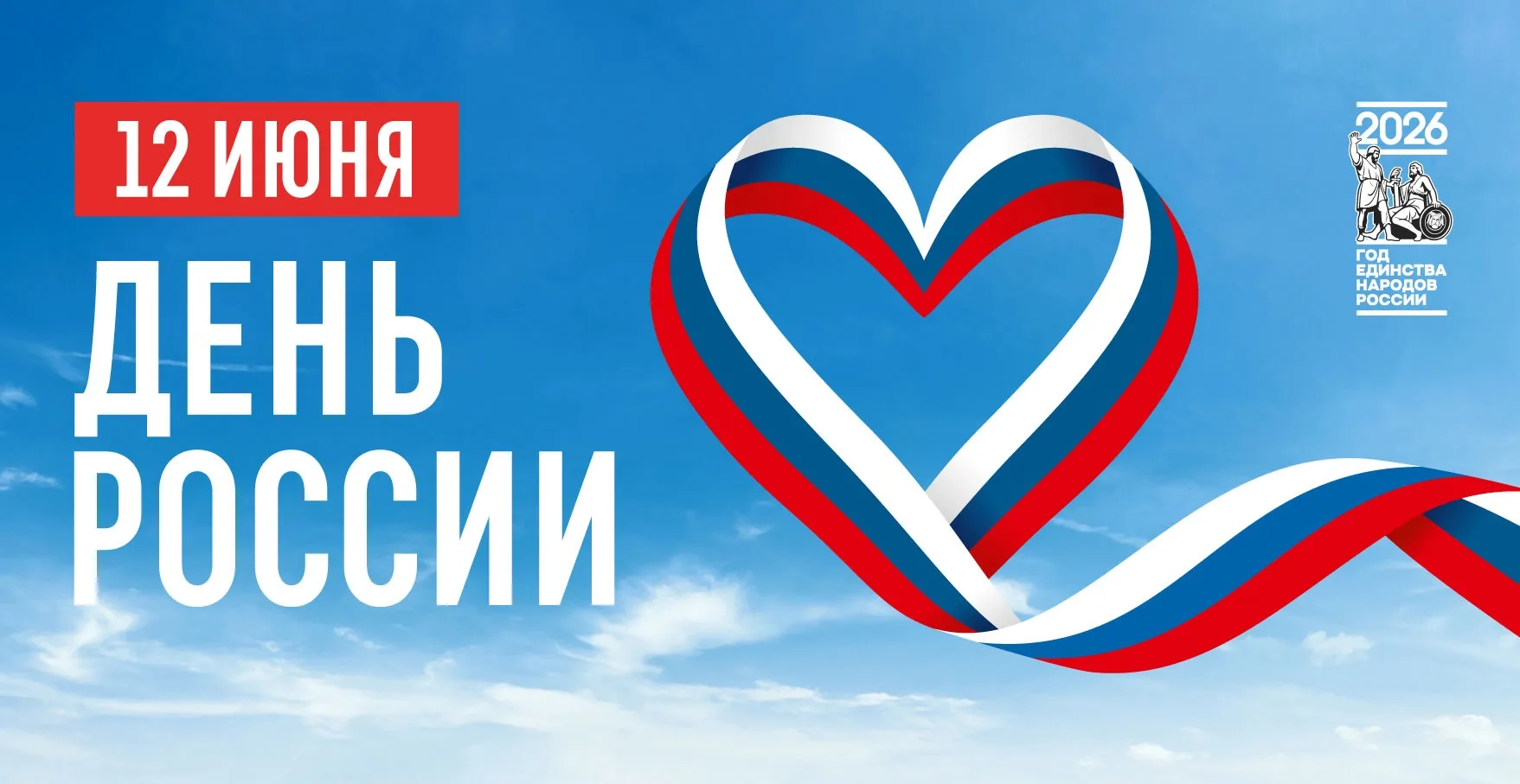 Сергей Носов поздравил магаданцев с Днем России Источник
