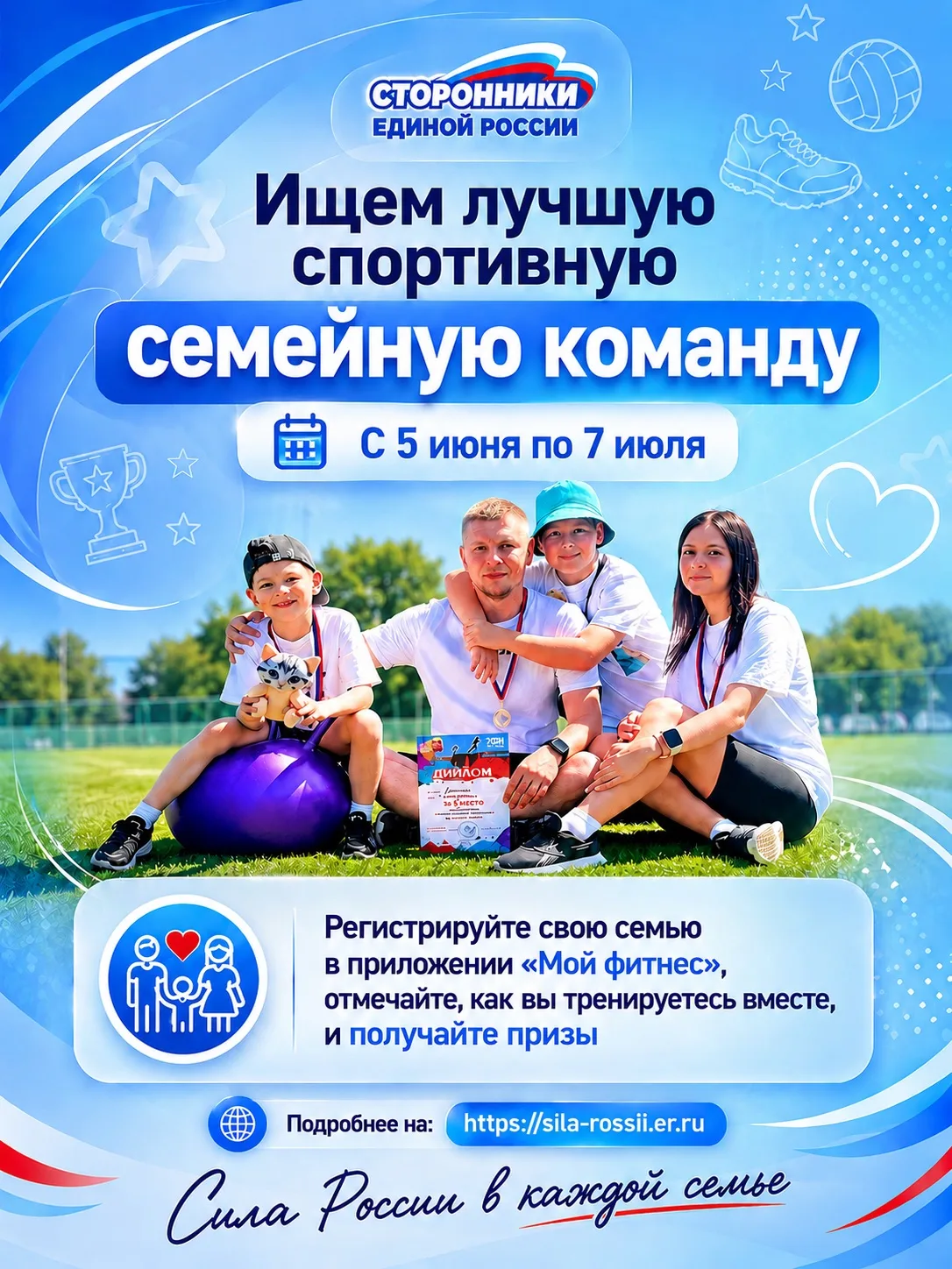 На Колыме ищут самую спортивную семью Источник