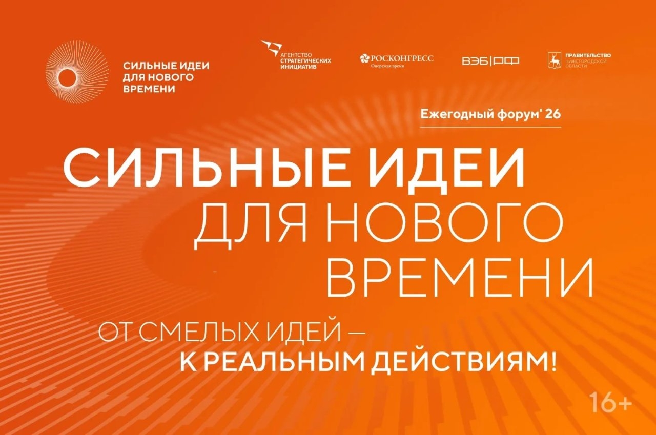 На форум &quotСильные идеи для нового времени&quot поступило более 3,5 тысячи идей Источник