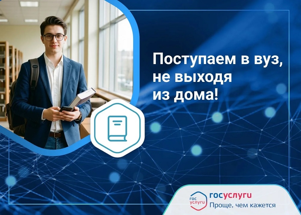 На Госуслугах открыт приём заявлений в вузы на бюджет и платно Источник