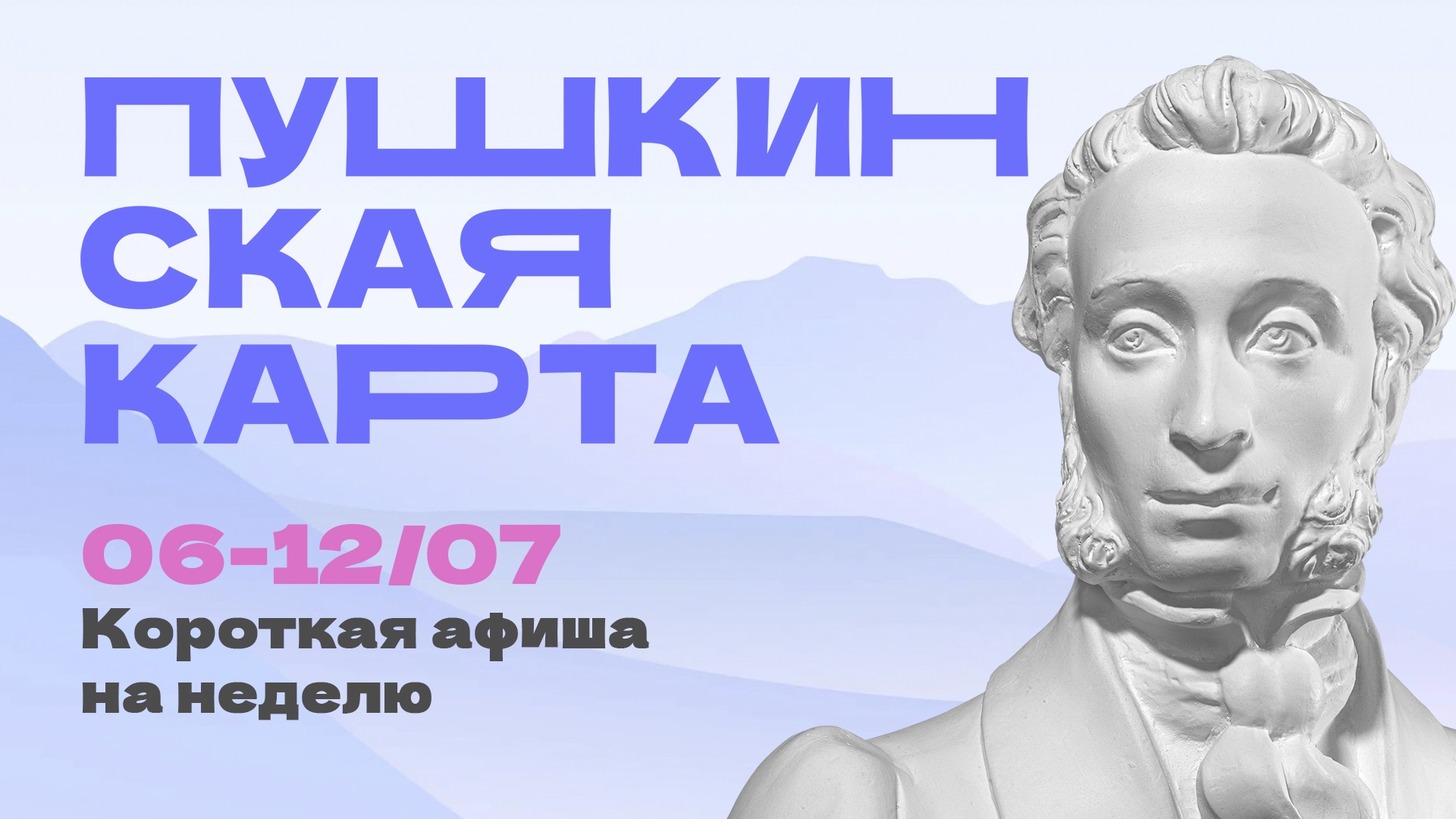 Куда сходить в Магадане по Пушкинской карте с 6 по 12 июля Источник