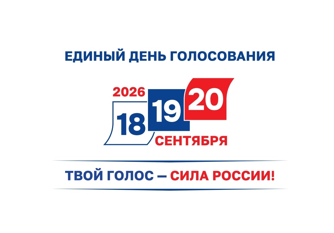 Осень 2026: как пройдут выборы в Госдуму и что нужно знать каждому Источник