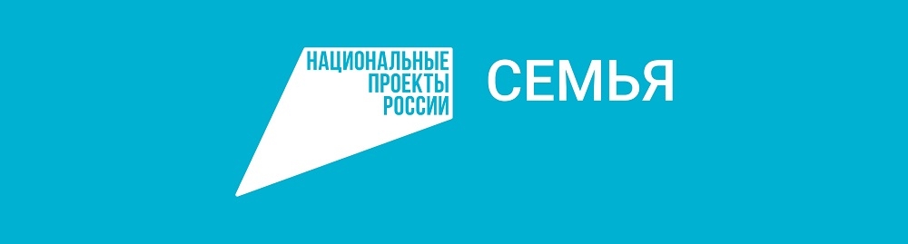 Более 1,6 млн заявлений поступило на получение новой семейной выплаты Источник
