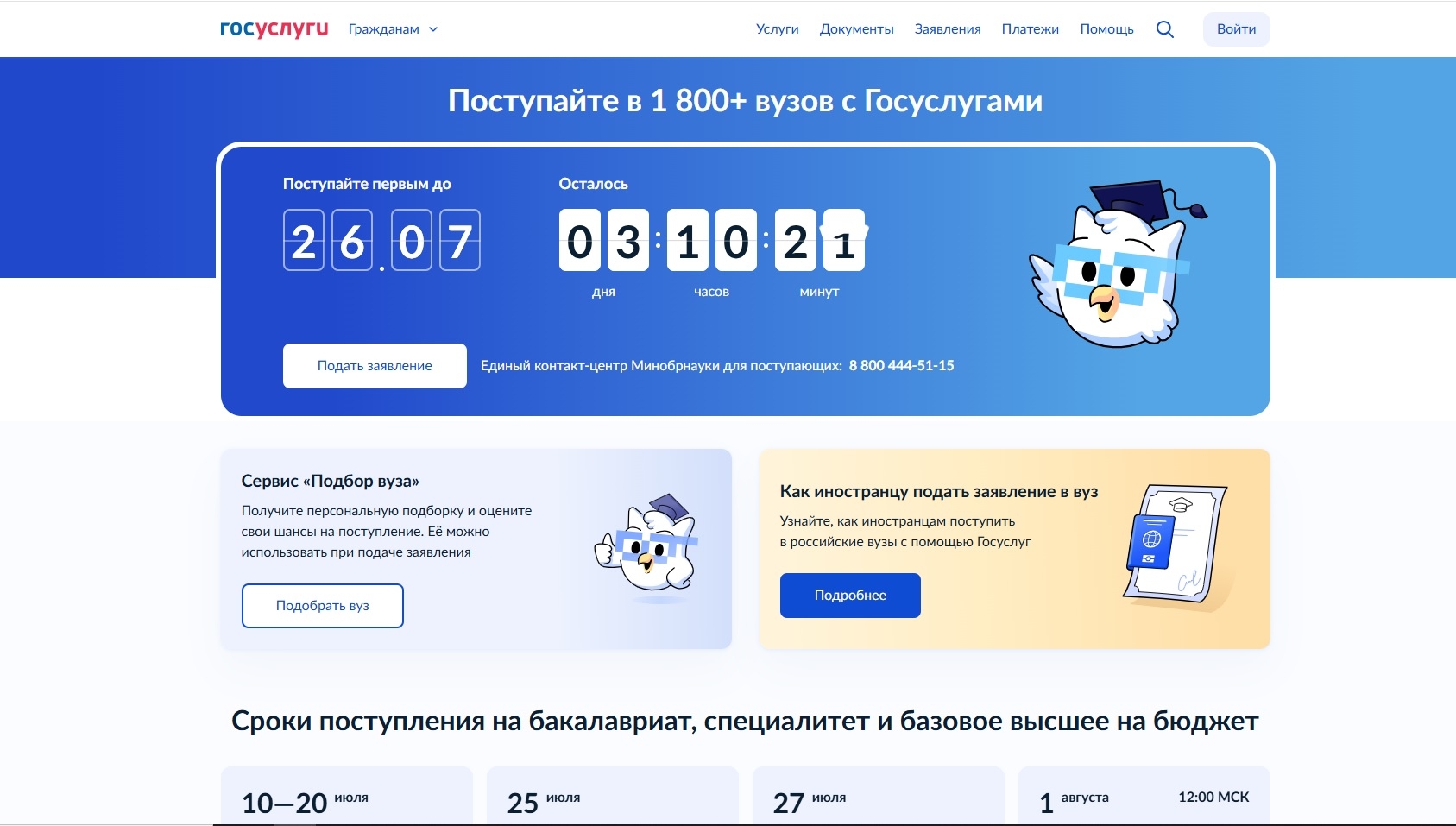 Приемная кампания в вузы и колледжи 2026-2027 года Источник