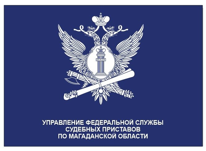 Тематическое фото УФССП России по Магаданской области