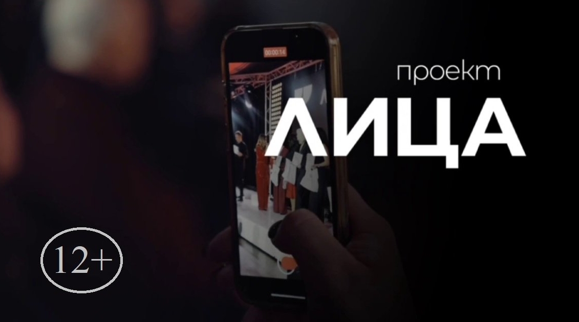 Медиапроект &quotЛИЦА&quot скриншот видео