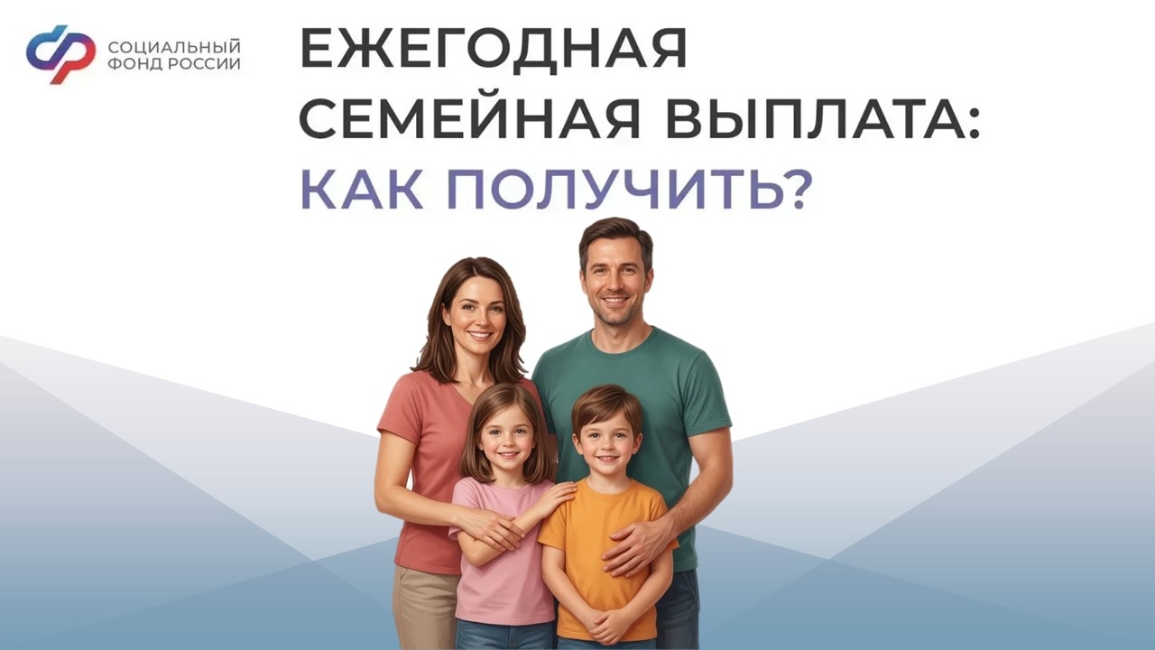 Колымчанам рассказали о ежегодной семейной выплате Источник
