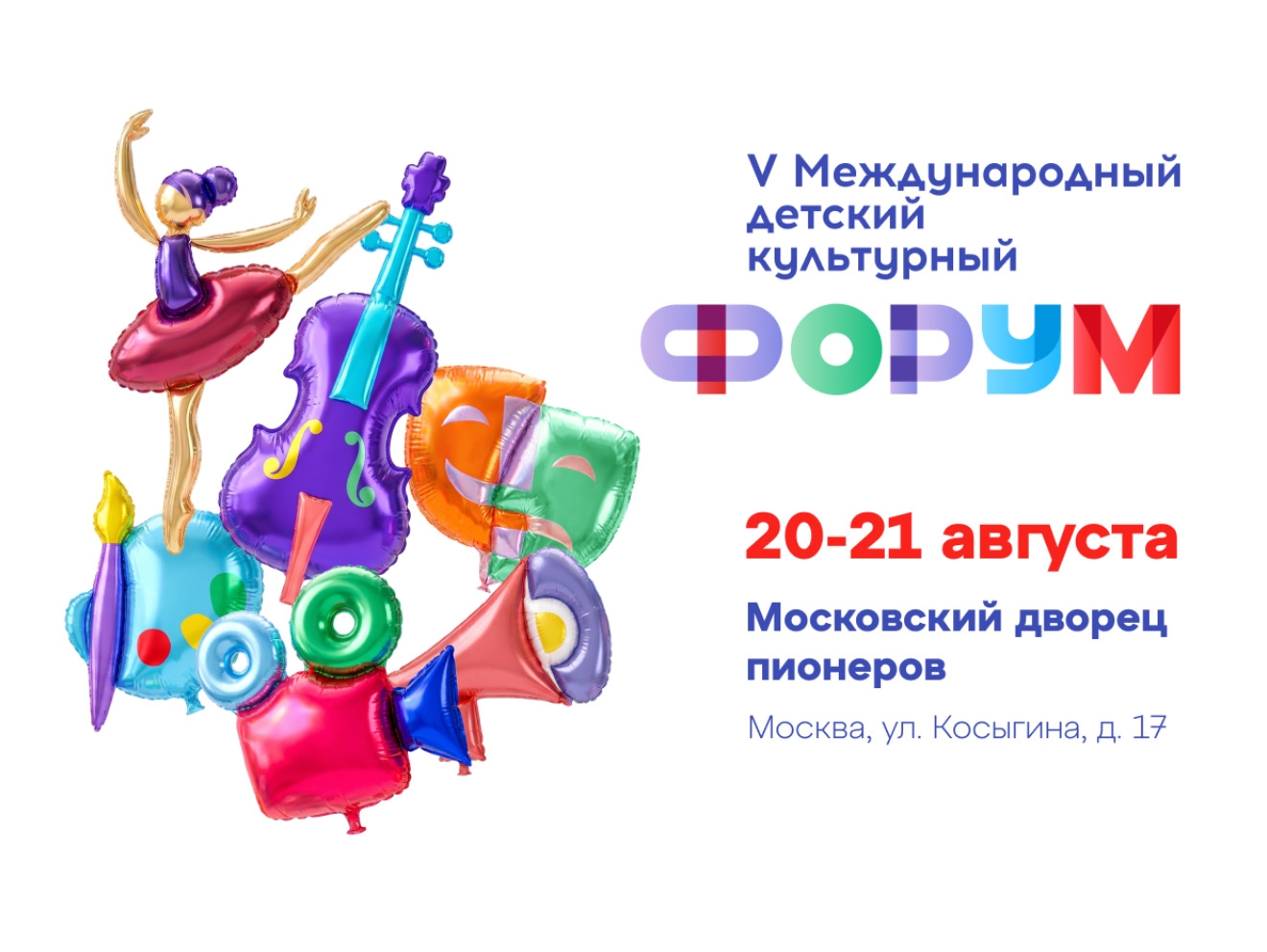 Магаданцы примут участие в V Международном детском культурном форуме Источник