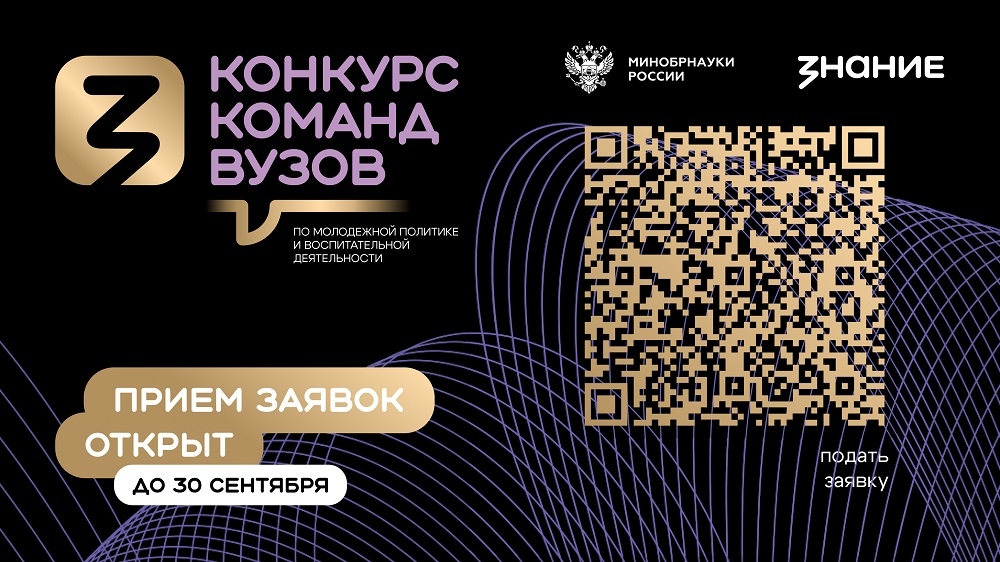 Открыт прием заявок конкурс команд вузов по молодежной политике Источник