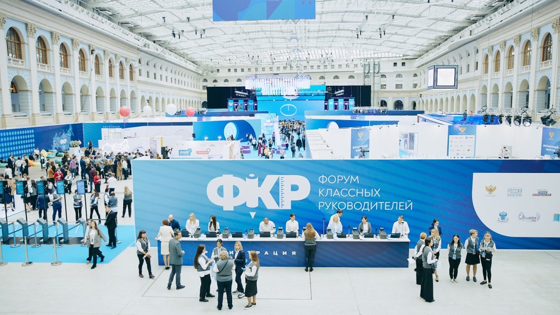 Делегация Колымы примет участие в VI Всероссийском Форуме классных руководителей Форум классных руководителей