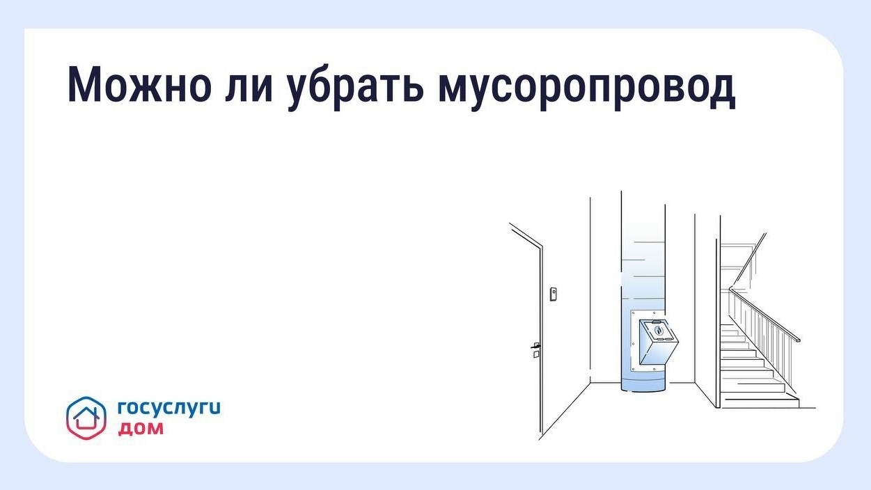 Как законсервировать мусоропровод в многоквартирном доме Источник
