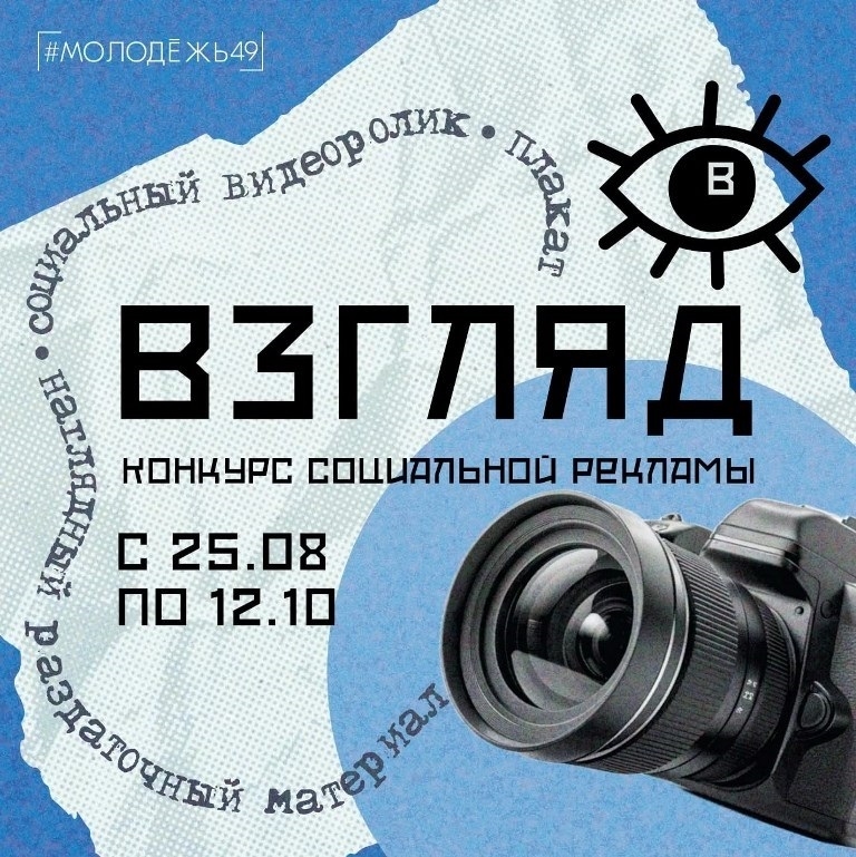 Молодежь Магадана приглашают поделиться своим взглядом Источник