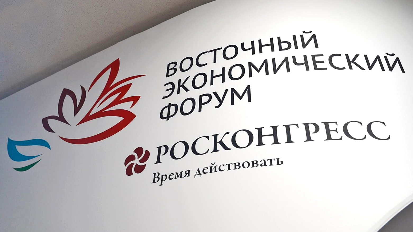 Соглашение об освоении Нерючинской площади подписано на ВЭФ Источник