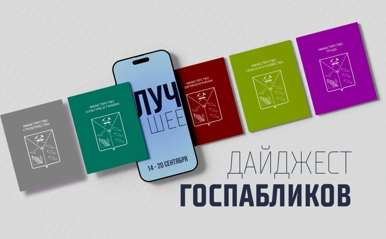 Госпаблики: лучшее за неделю Источник