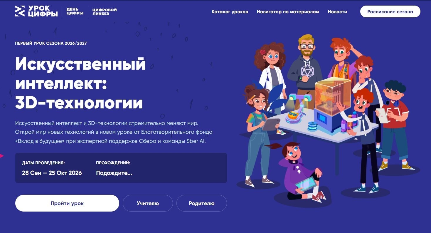 В Магаданской области стартует первый &quotУрок цифры&quot нового сезона Источник
