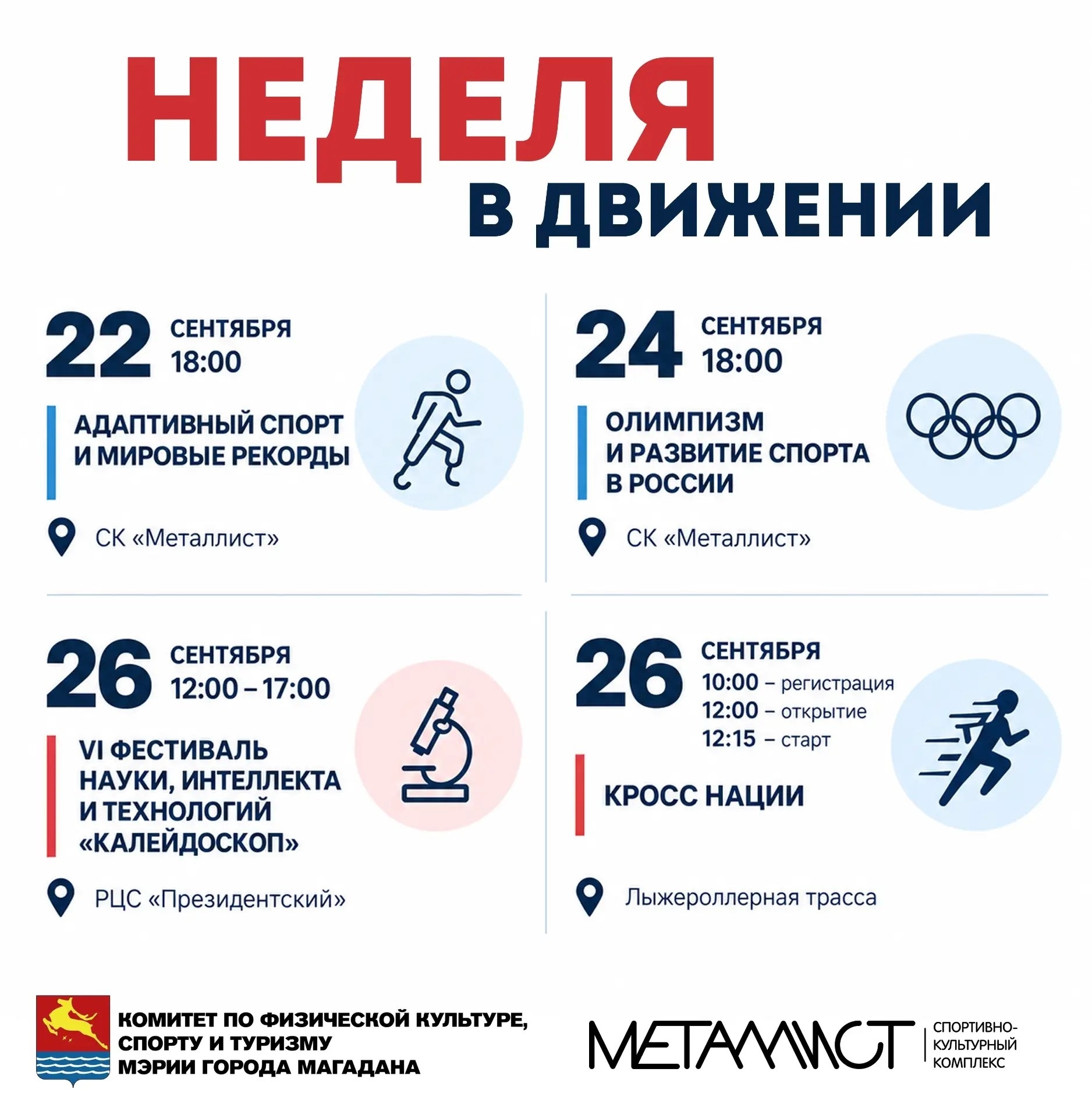 Магаданцев приглашают на яркие спортивные события Источник