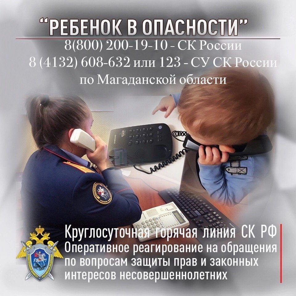 Тематическое фото СУ СК России по Магаданской области