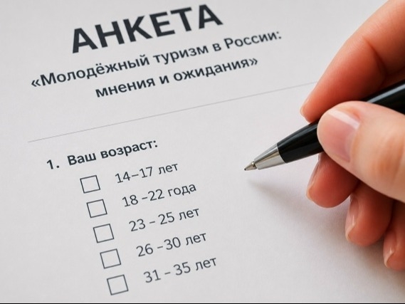 На Колыме проводят опрос &quotМолодежный туризм в России: мнения и ожидания&quot Источник