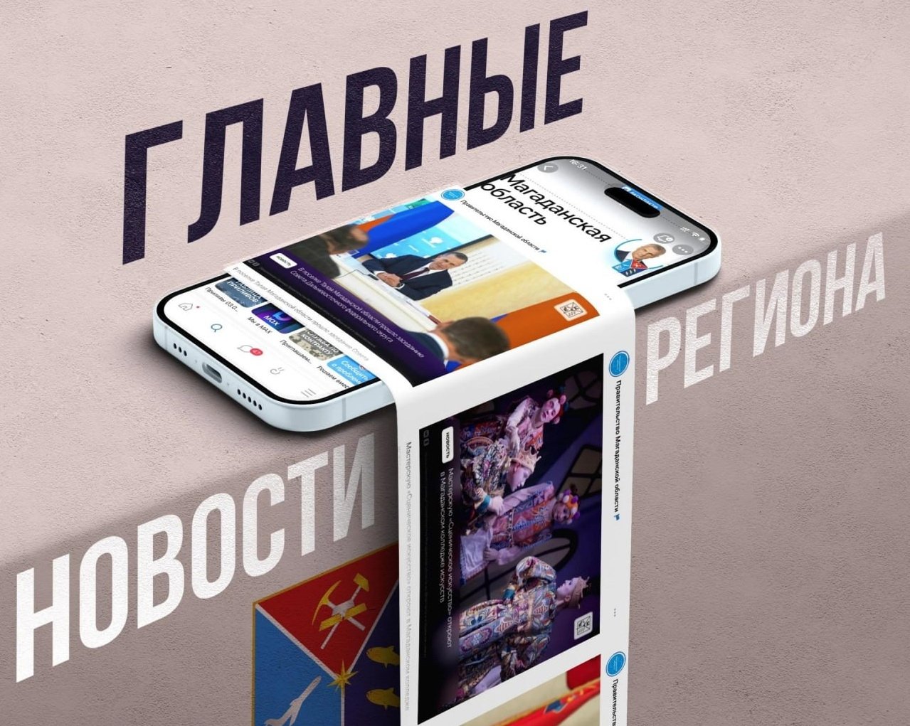 Тематическое фото Правительство Магаданской области