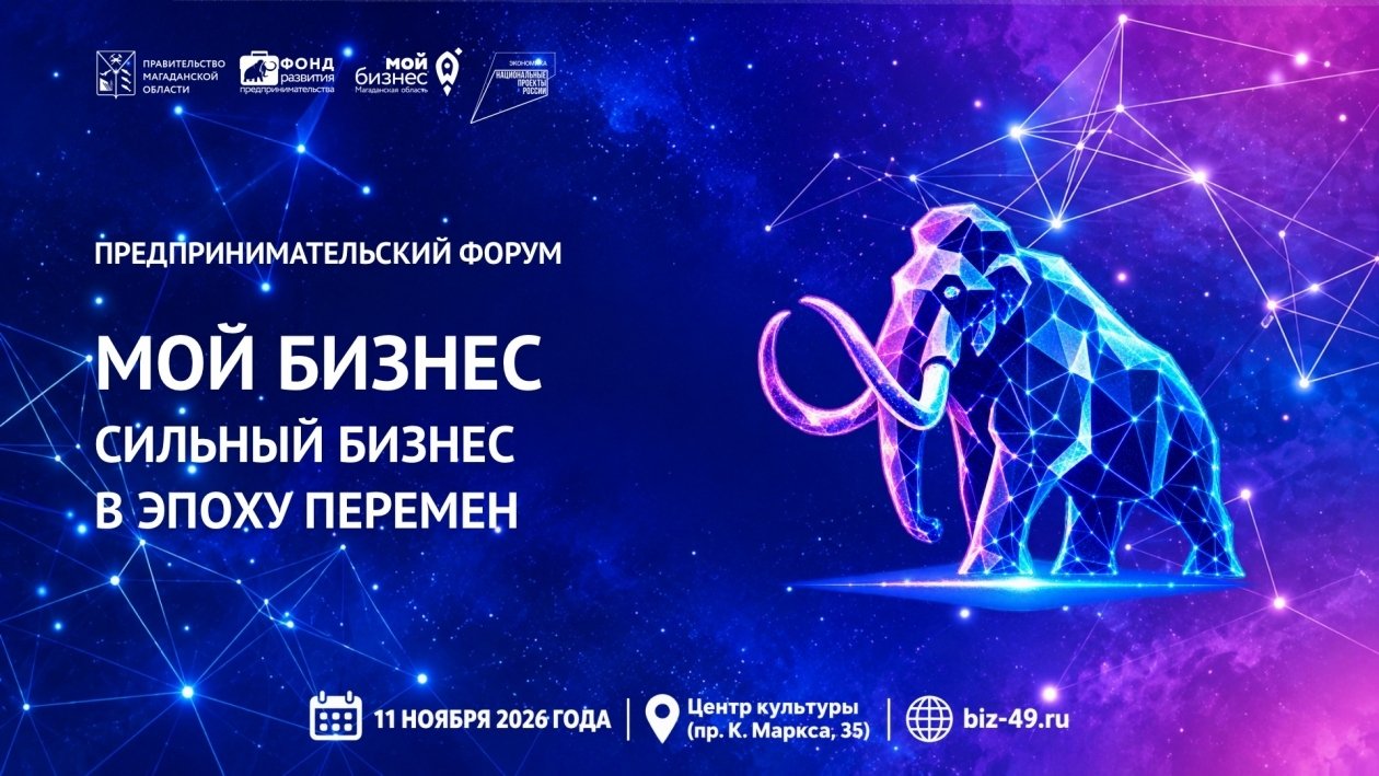 Тематическое фото Правительство Магаданской области