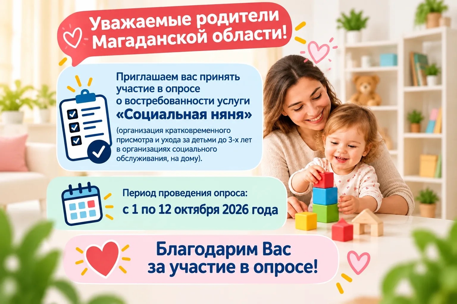 Колымчан приглашают оценить востребованность услуги &quotСоциальная няня&quot Источник