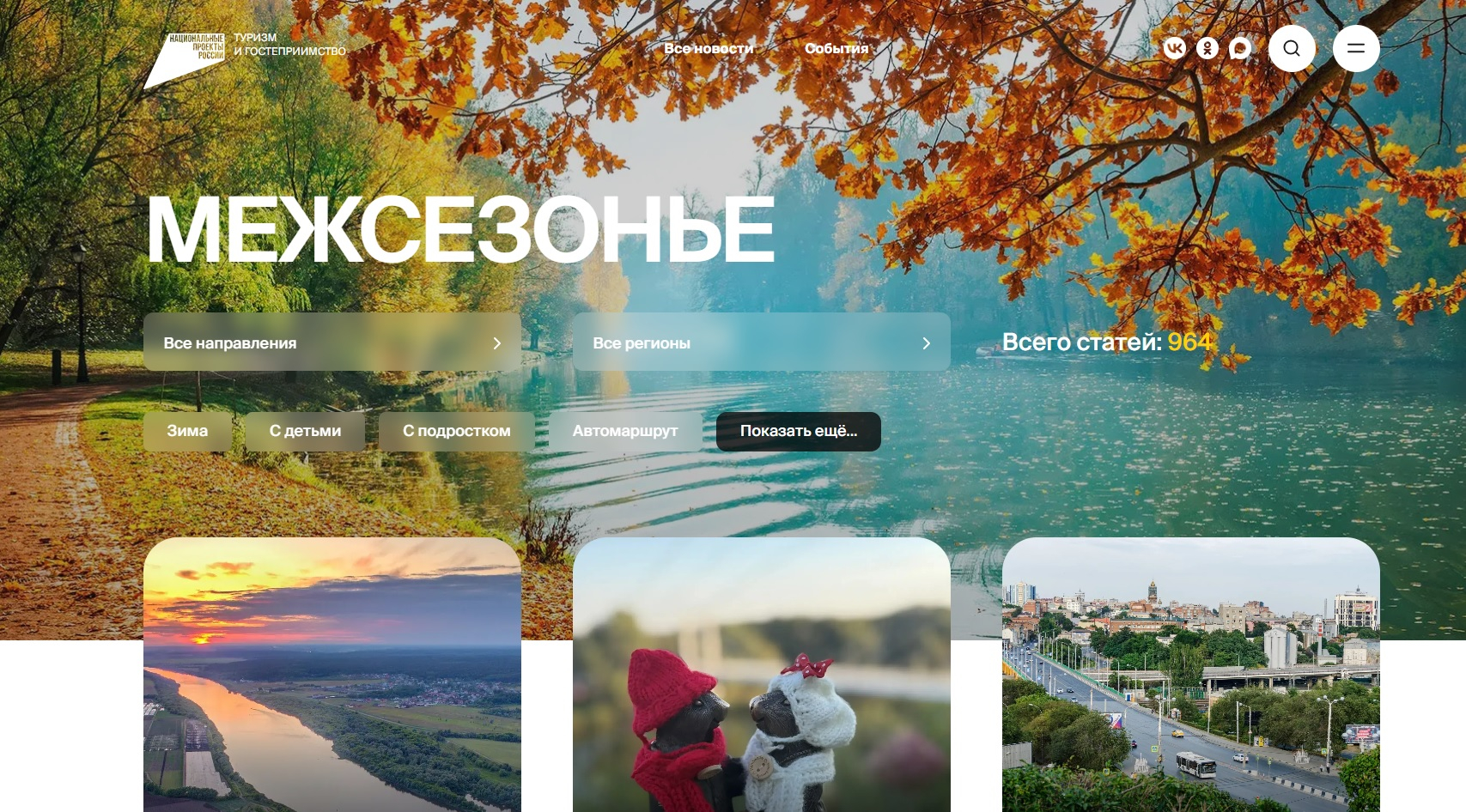 Колымчанам рассказали о турах по России в межсезонье Источник